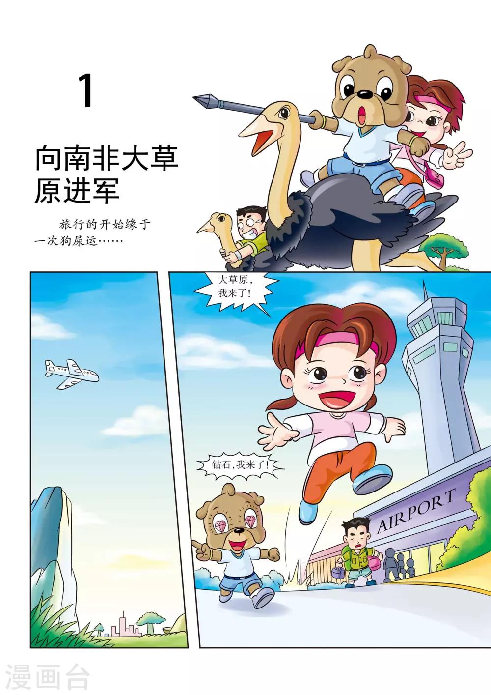 第1话 向南非大草原进军2