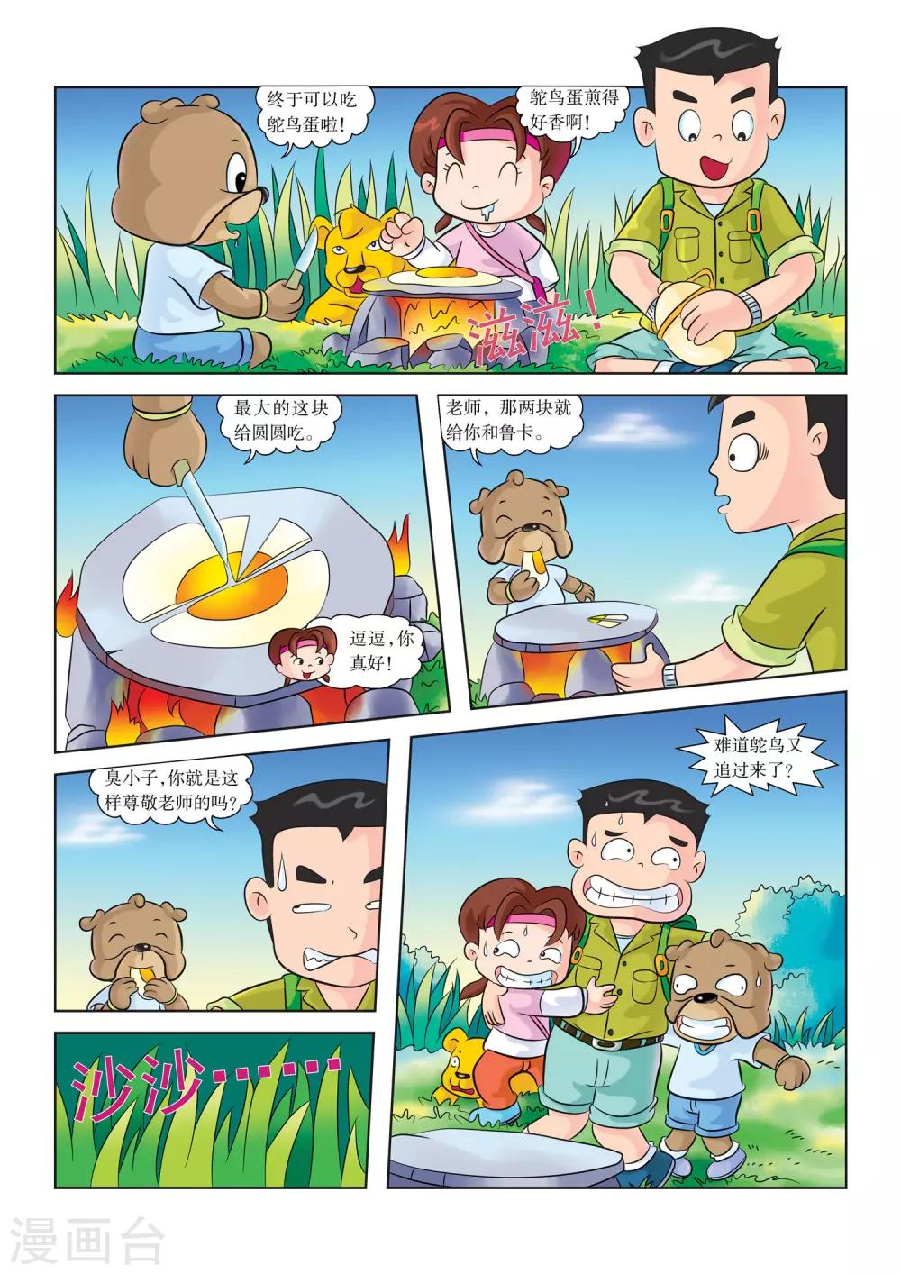 第5话 超酷的水壶4