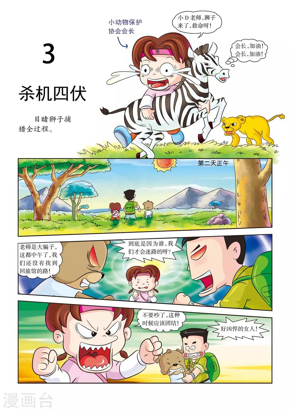 第3话 杀机四伏0