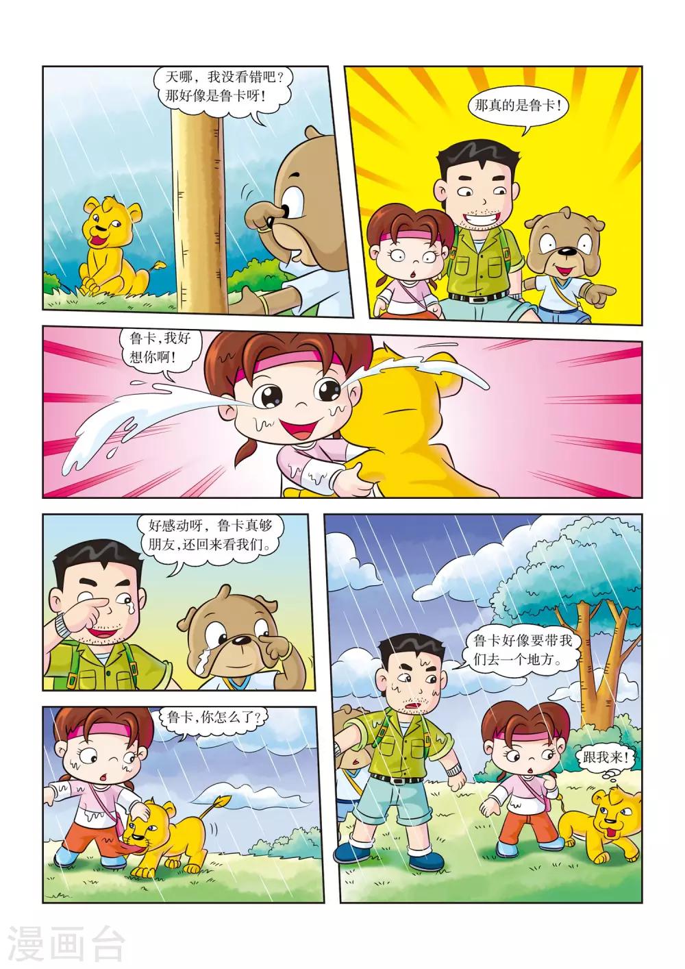 最终话 再世为人2