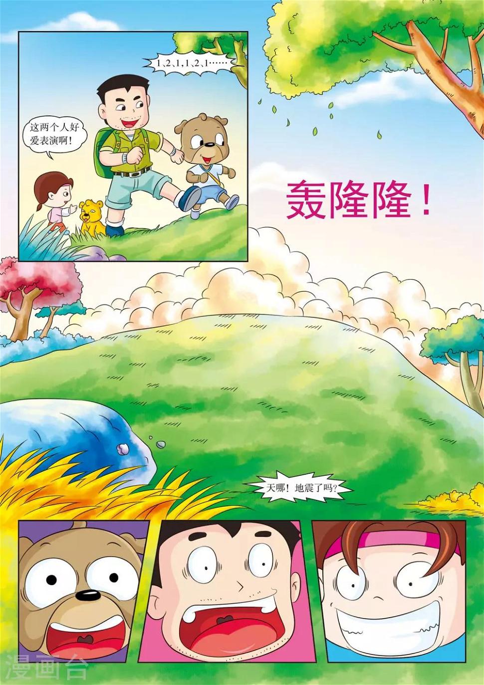 第10话 便便沼泽1