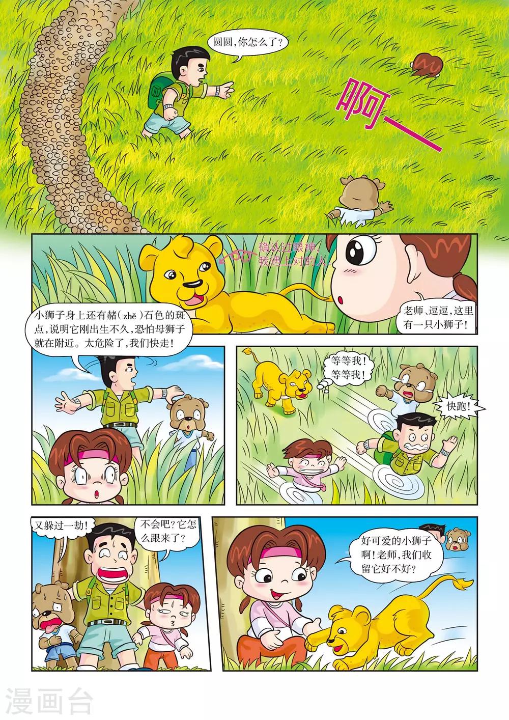 第4话 欢迎新队员4