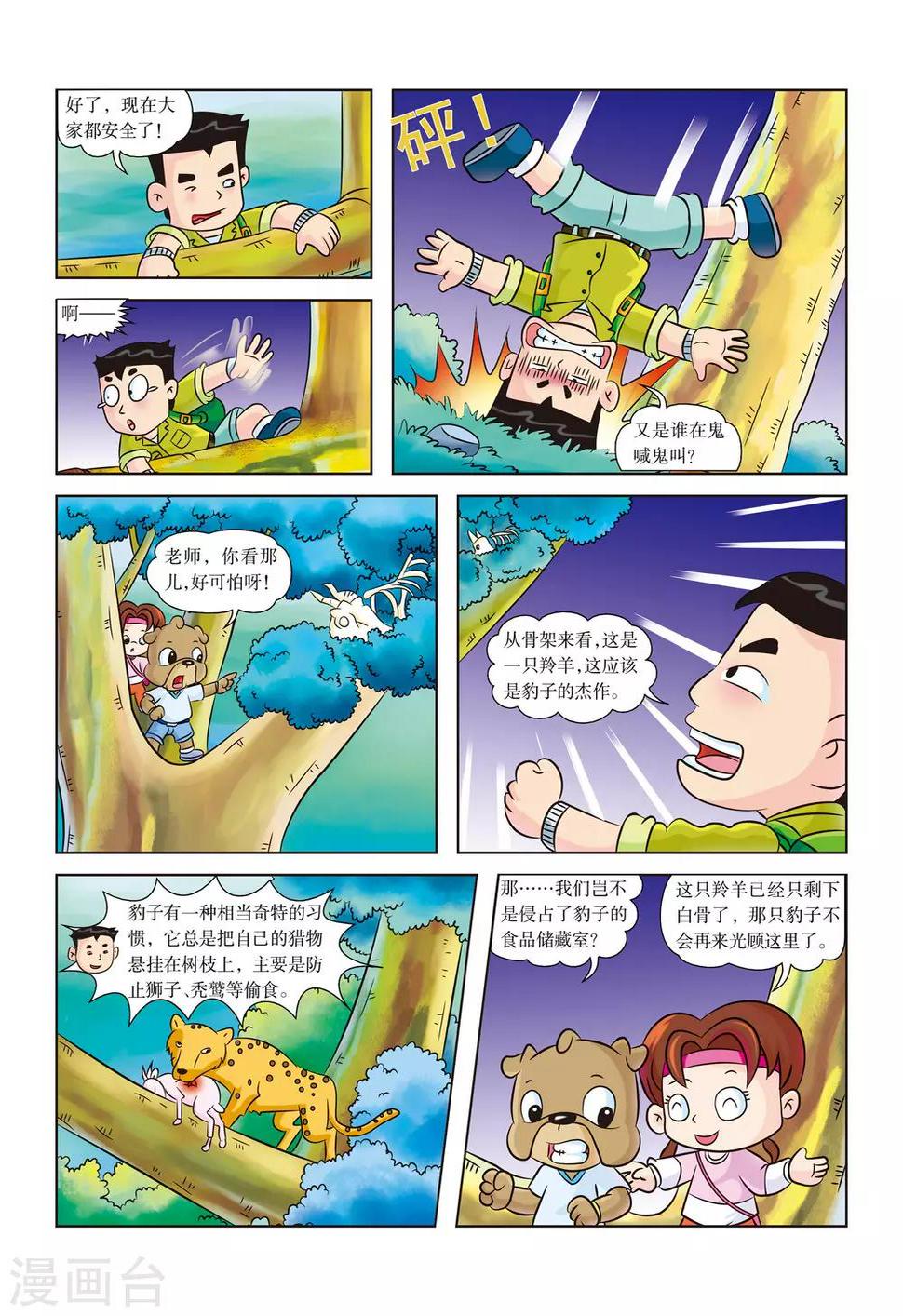 第2话 身陷大草原5