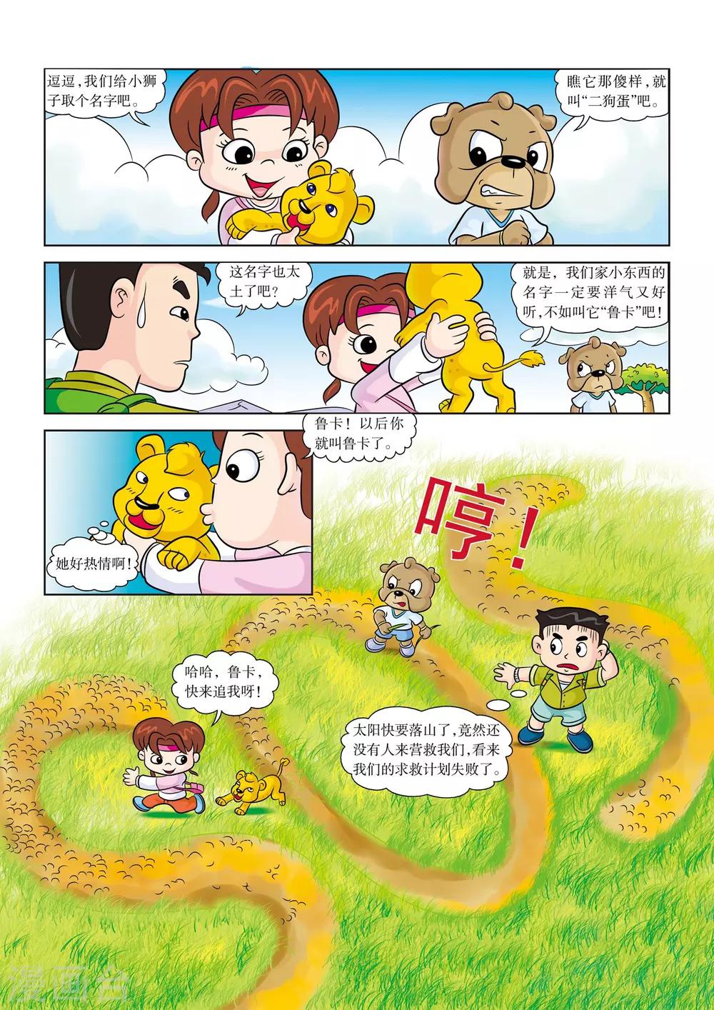 第4话 欢迎新队员6