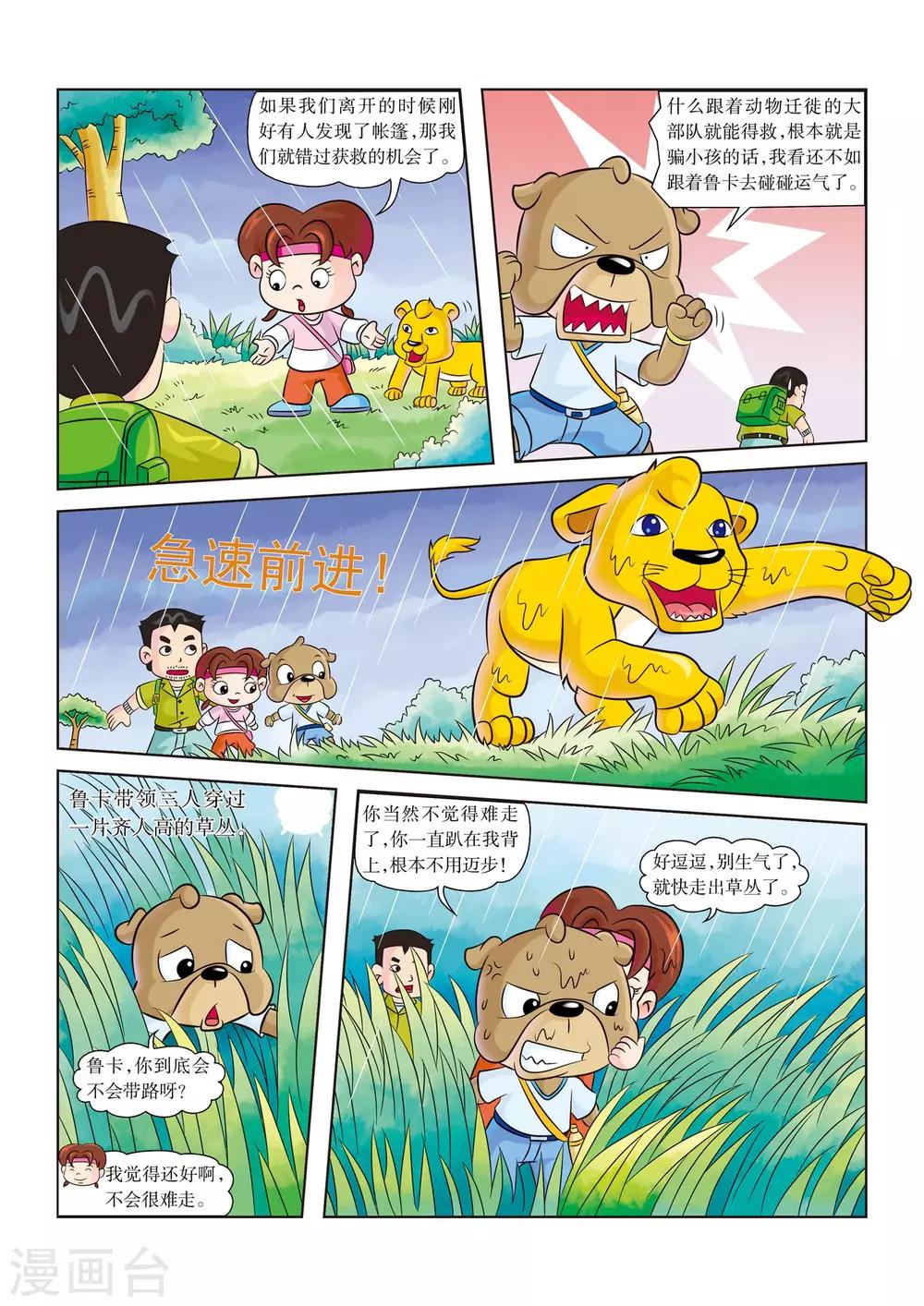 最终话 再世为人3