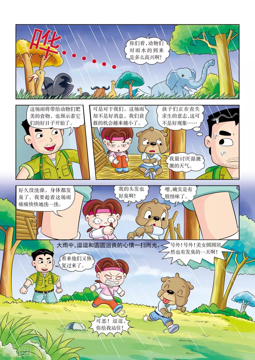 第14话 第一场雨5
