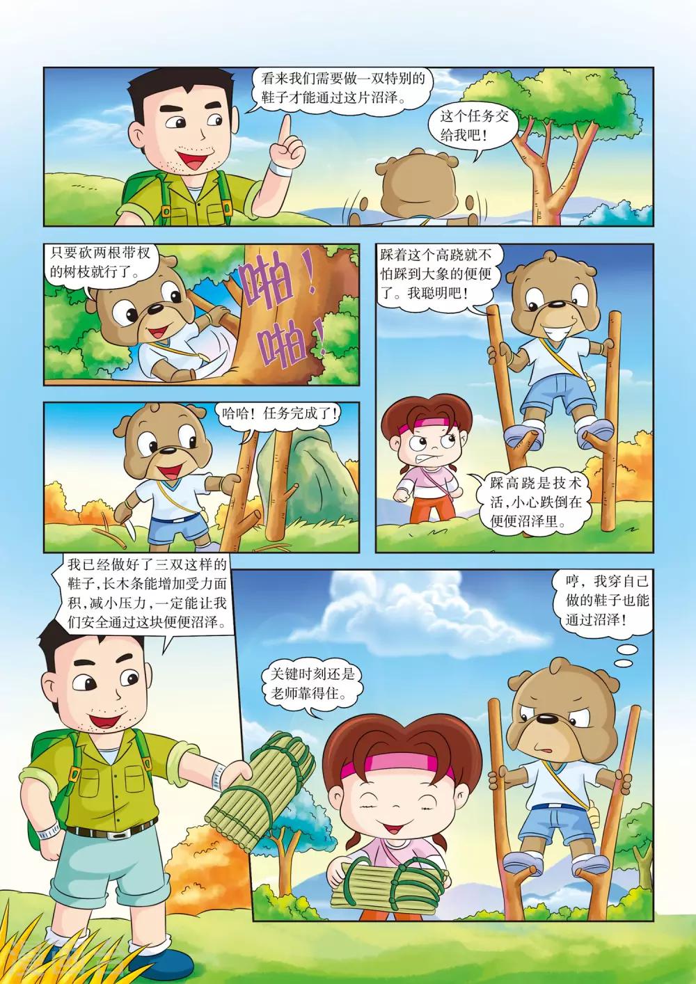 第10话 便便沼泽4