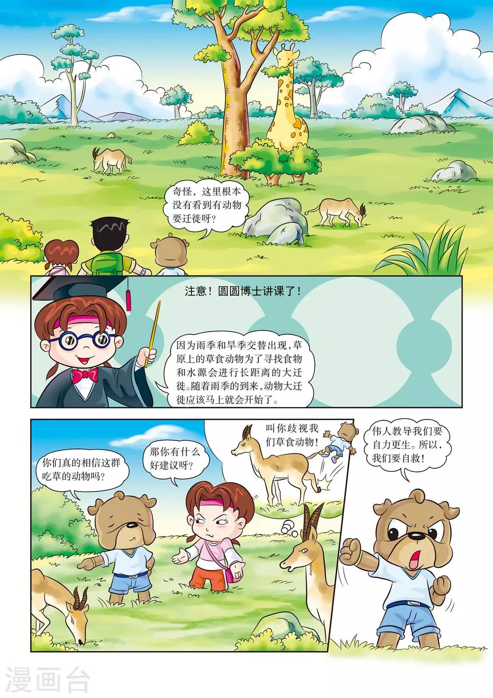 第4话 欢迎新队员1