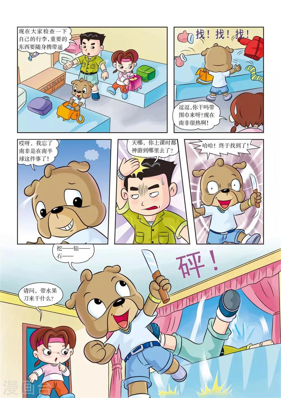 第1话 向南非大草原进军7