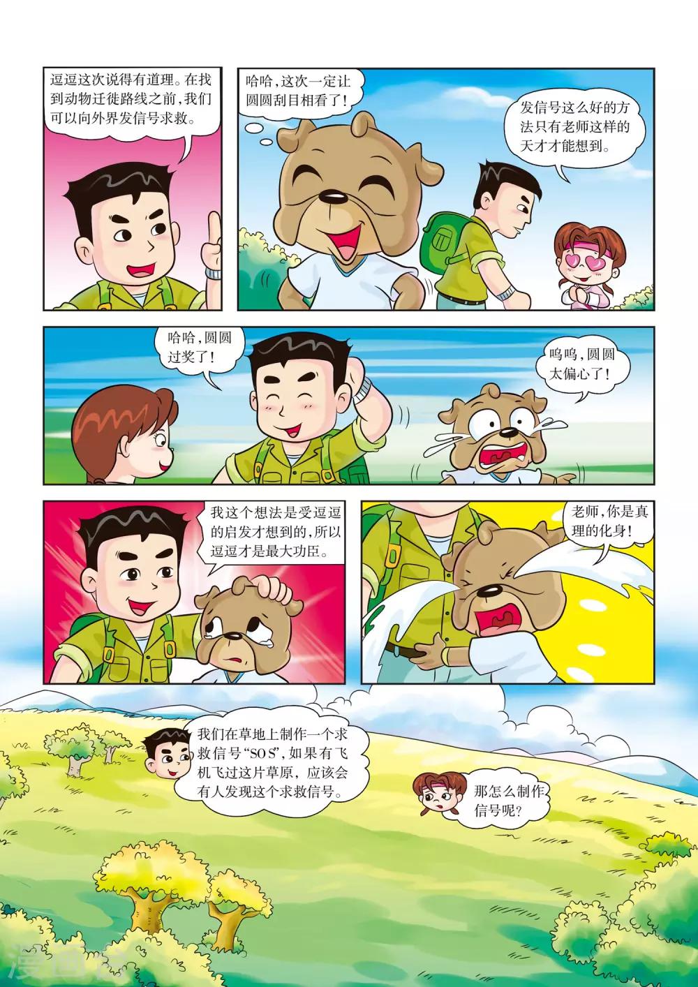 第4话 欢迎新队员2