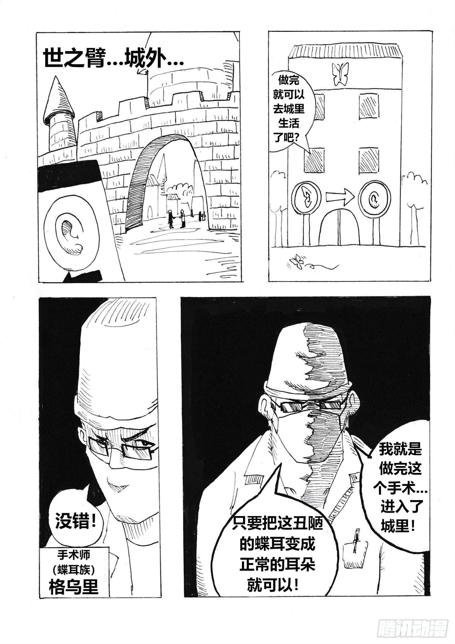 十年后的蝶耳城12