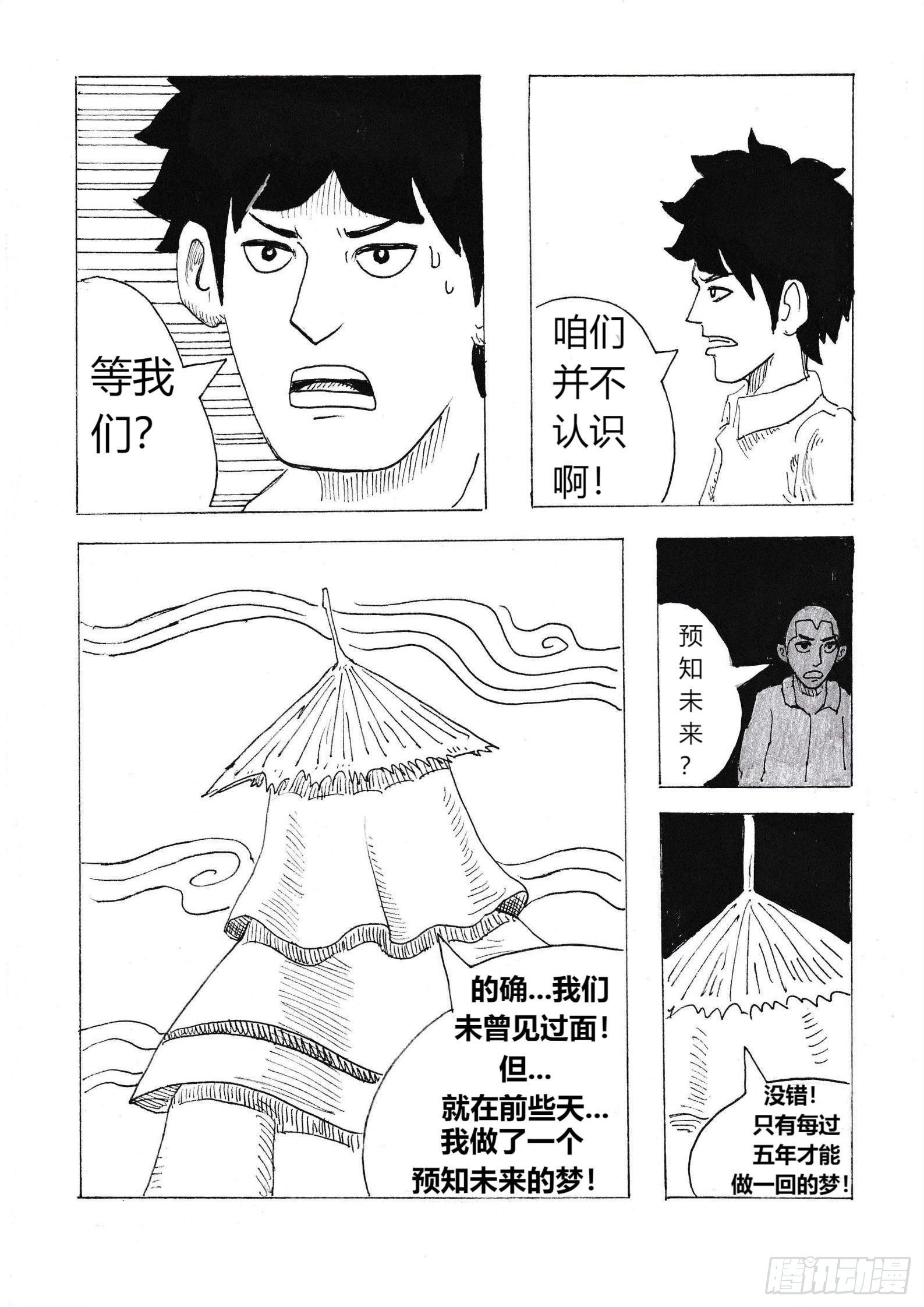 十年后的蝶耳城11