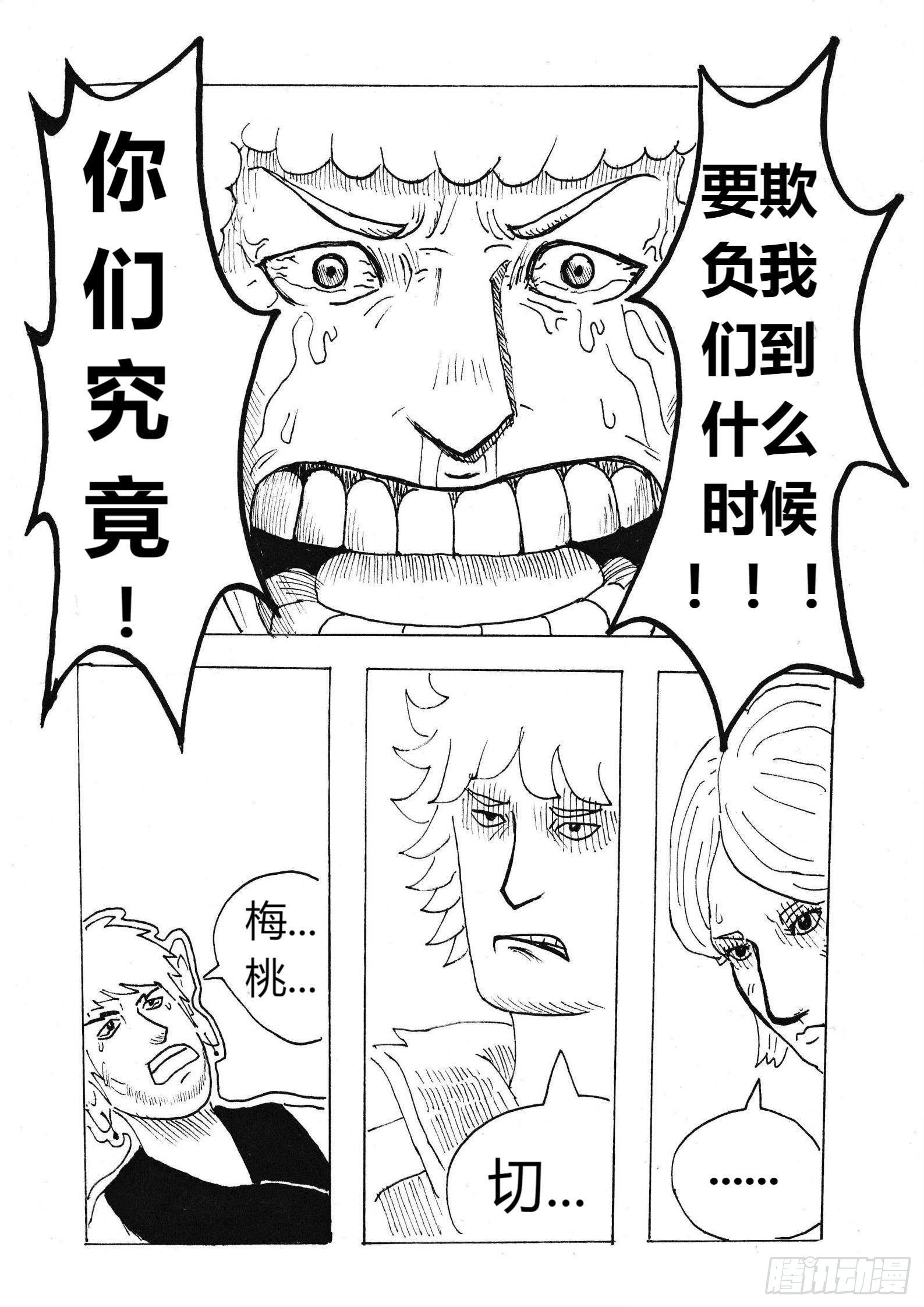 愤怒的眼泪19