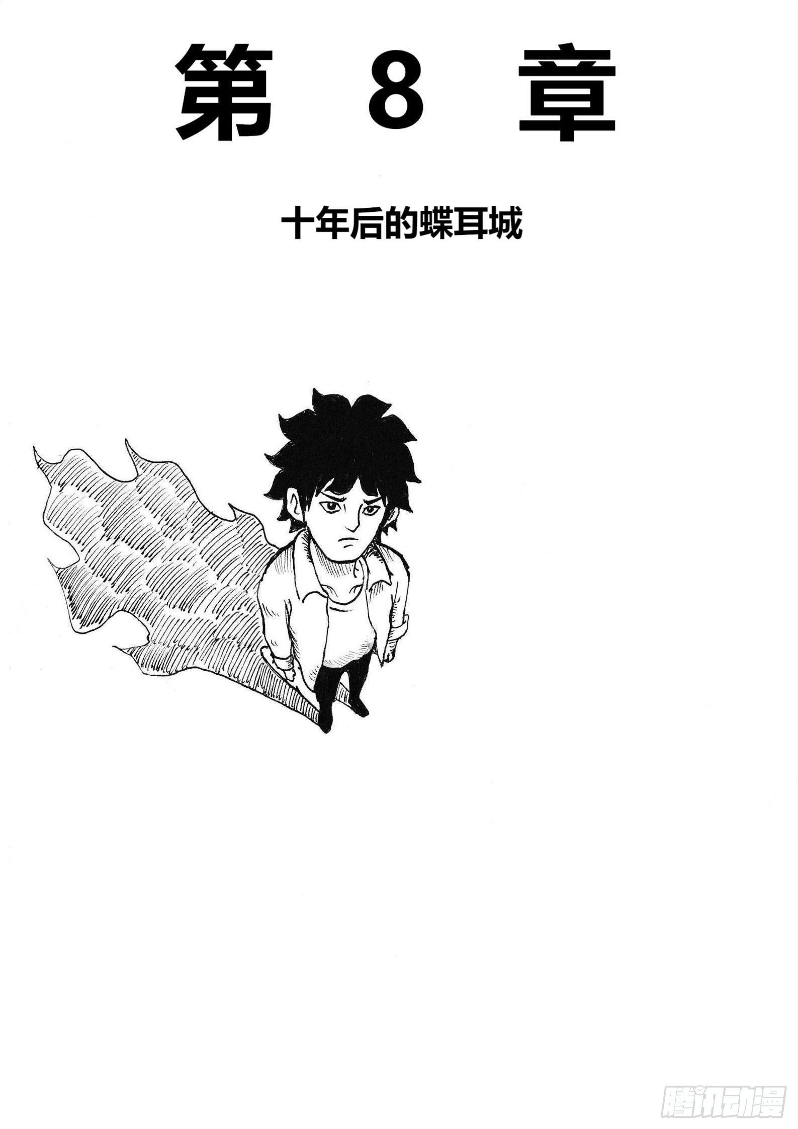 十年后的蝶耳城0