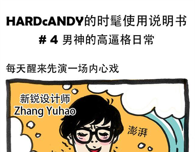 男神的高逼格日常0