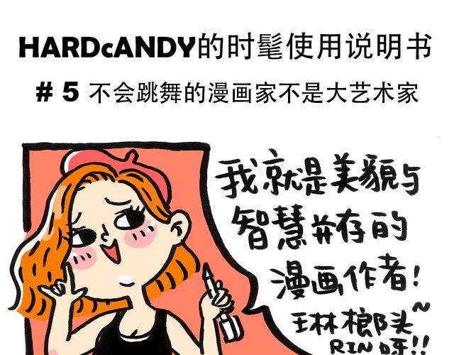 不会跳舞的漫画家不是大艺术家0