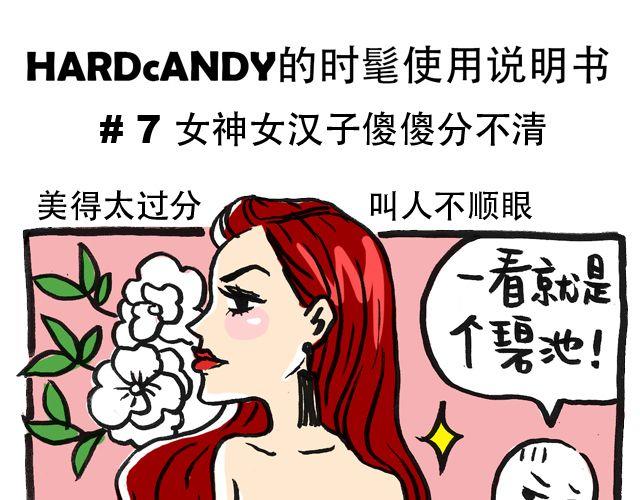 女神女汉子傻傻分不清0