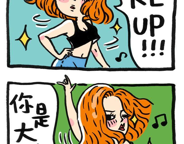 不会跳舞的漫画家不是大艺术家2