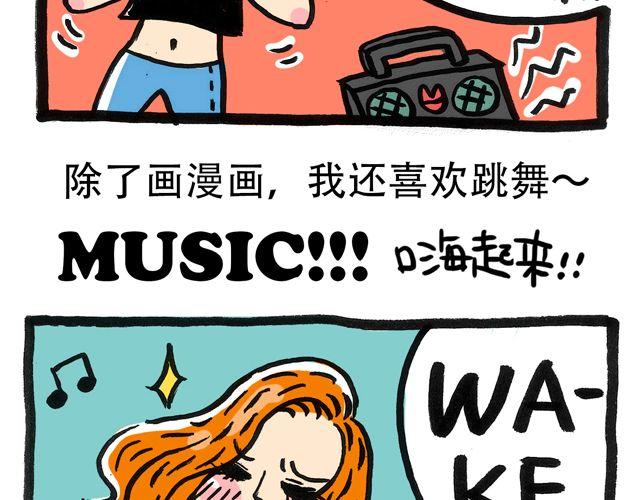 不会跳舞的漫画家不是大艺术家1