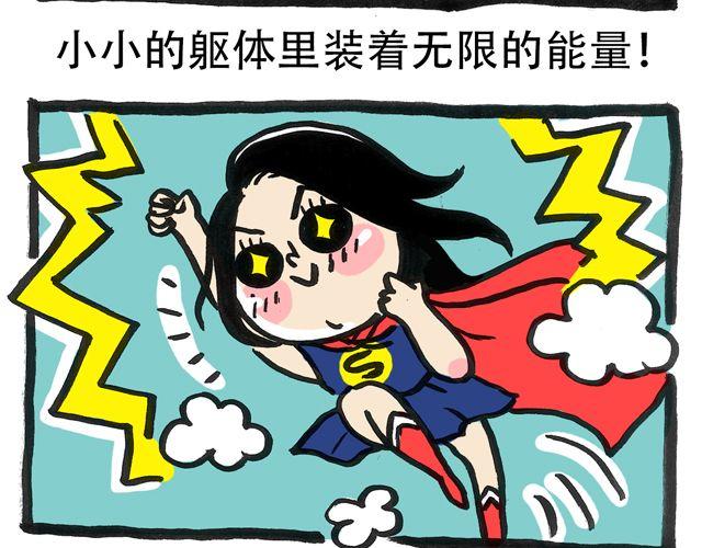 小身材大能量6
