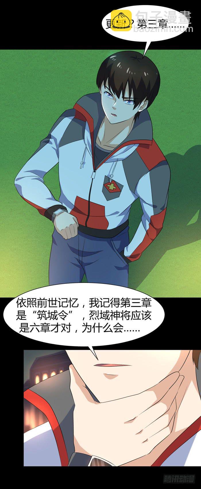 更新！烈域神将6