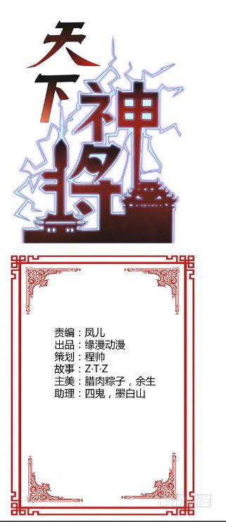 更新！烈域神将0