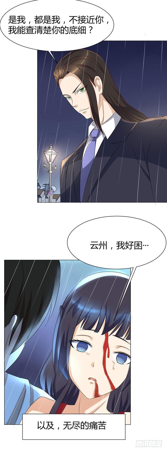 这一世，我为复仇而来7
