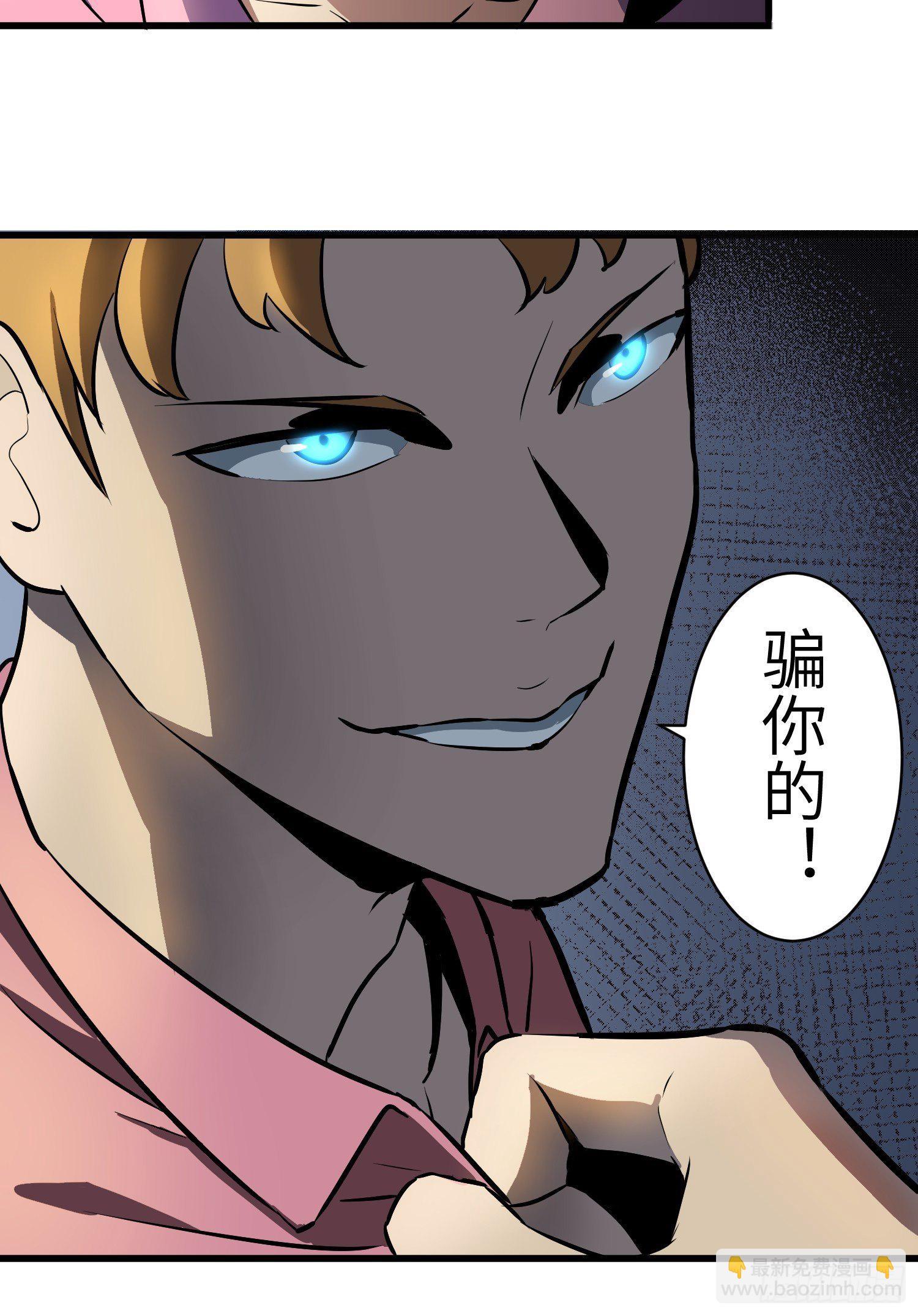 骗你的18