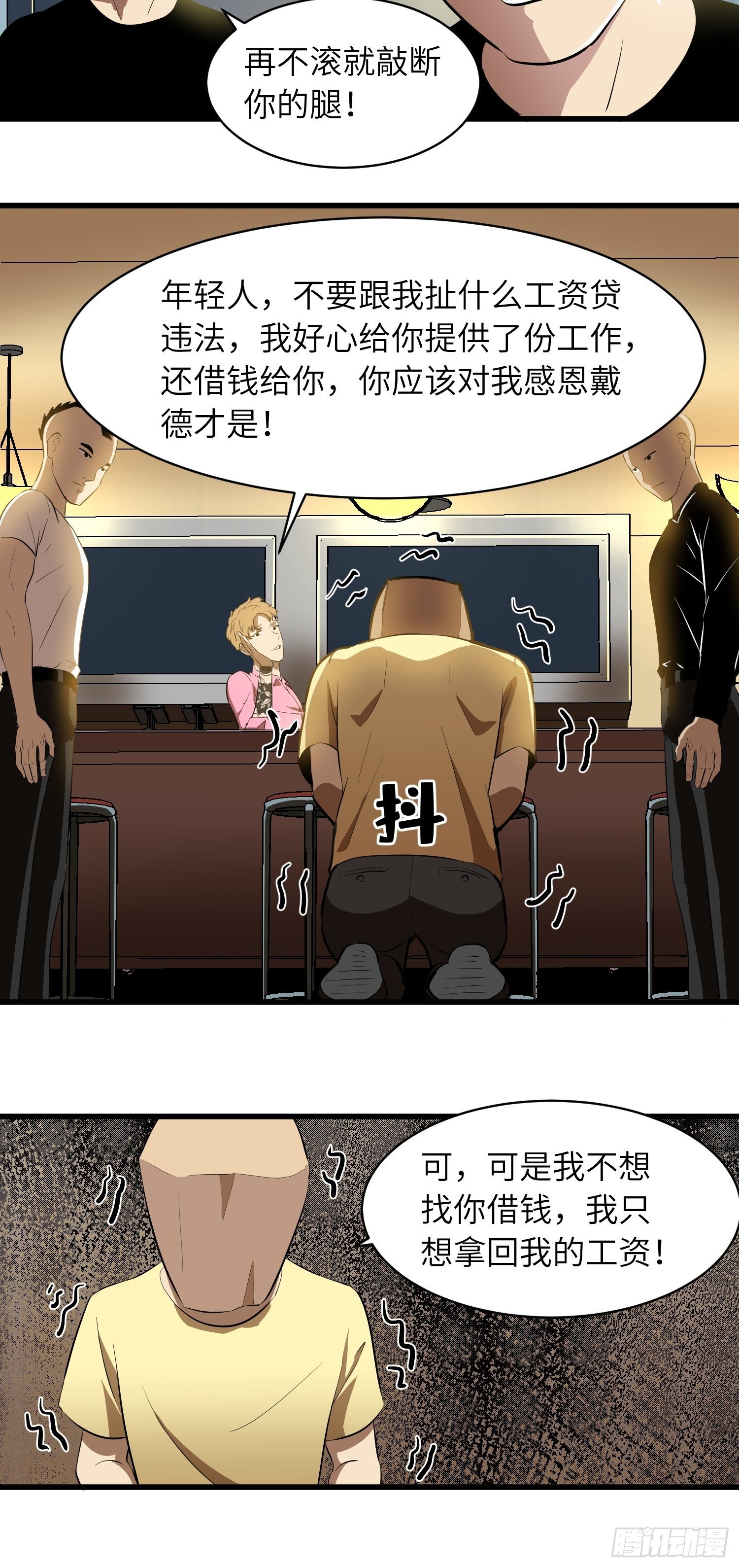 骗你的7