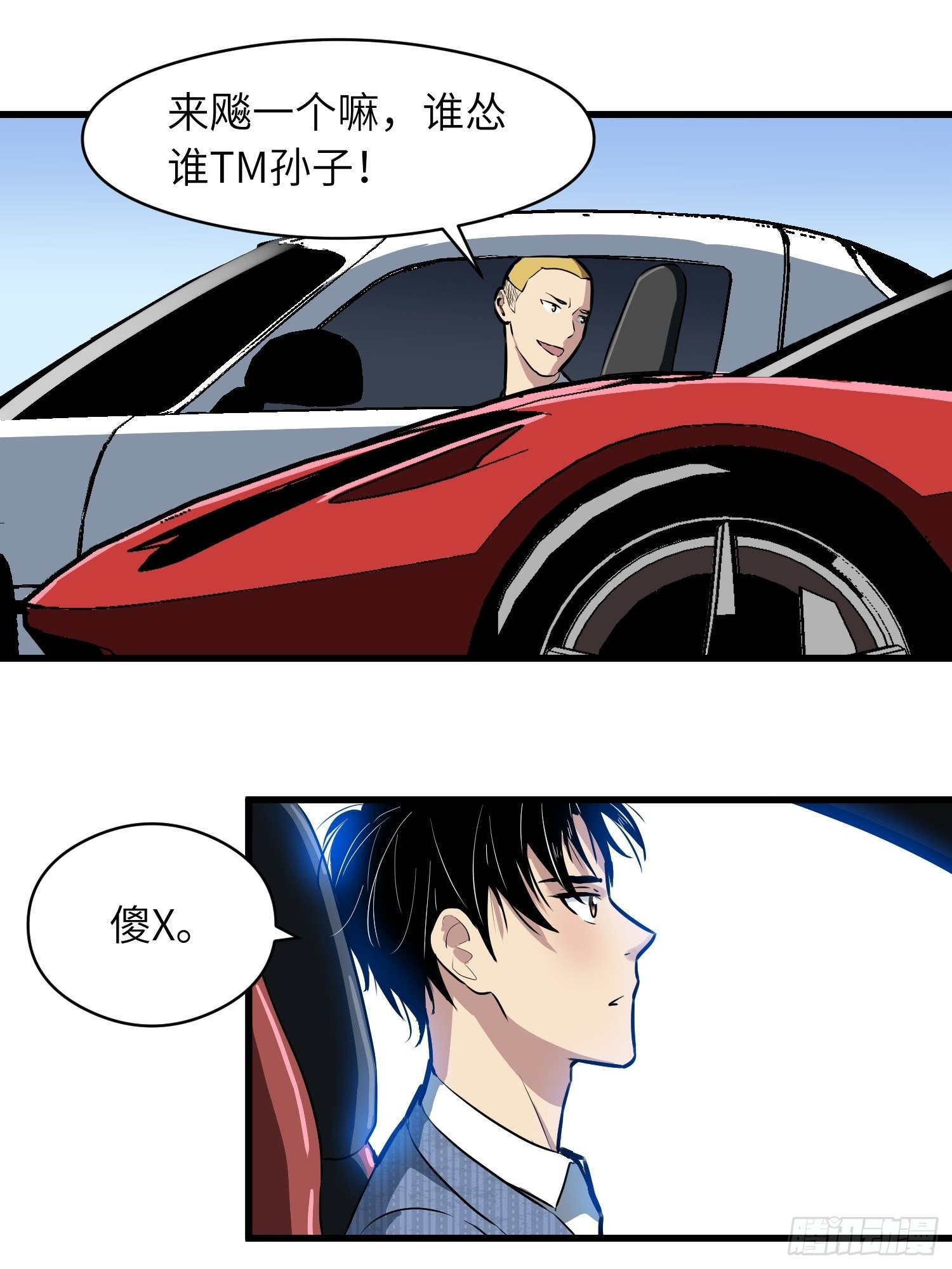 路怒三连4