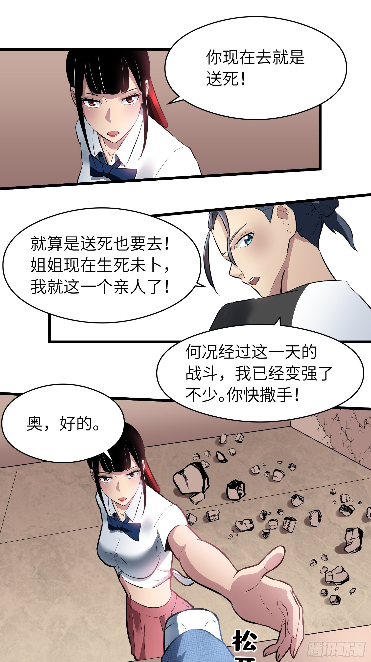 深入骨穴9