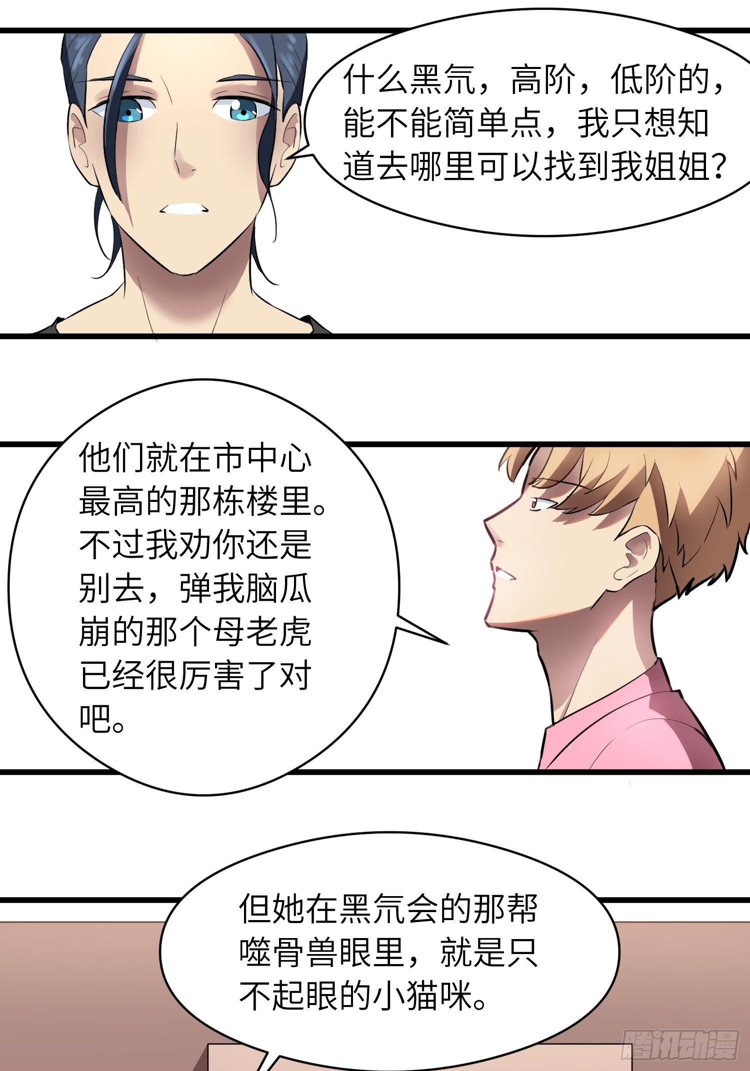 姐姐的下落20