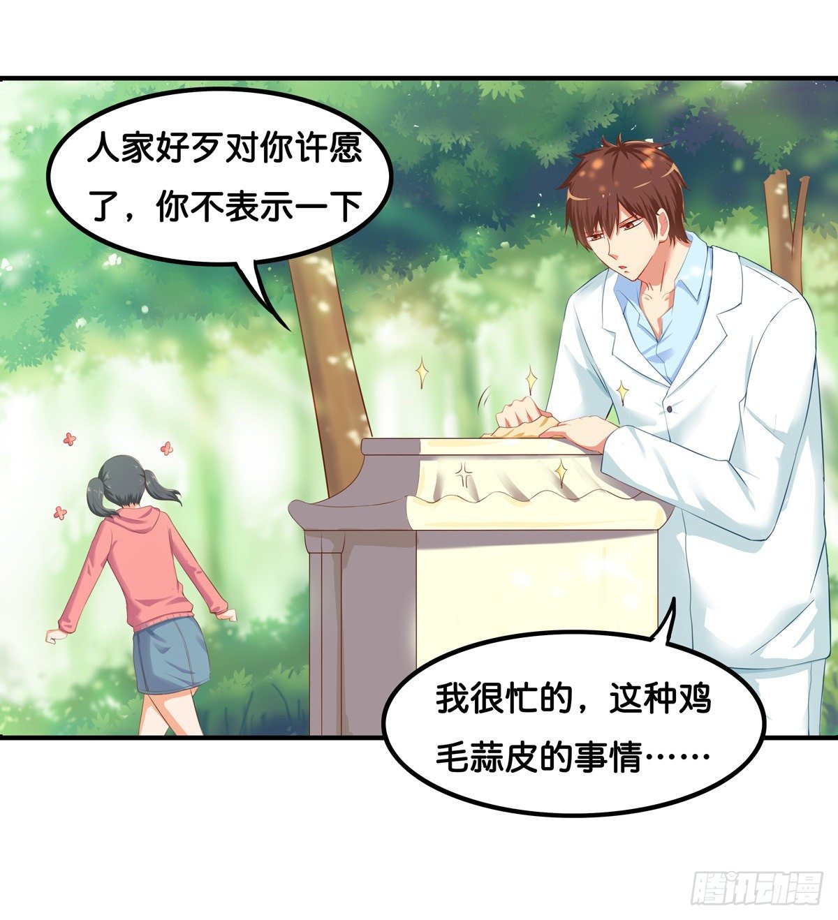 用身体来偿还吧！10