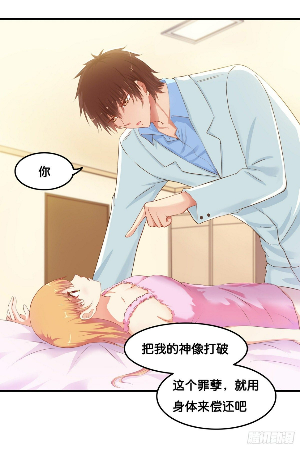 用身体来偿还吧！46