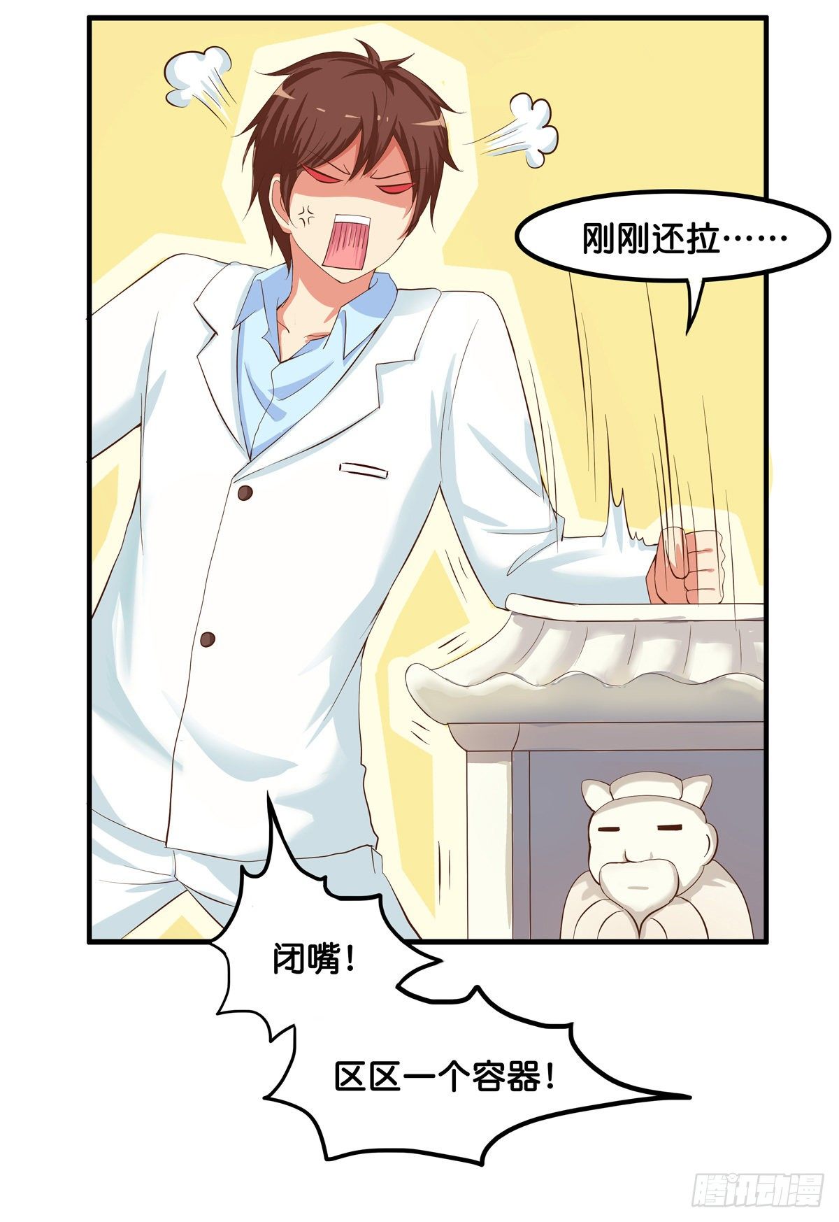 用身体来偿还吧！14