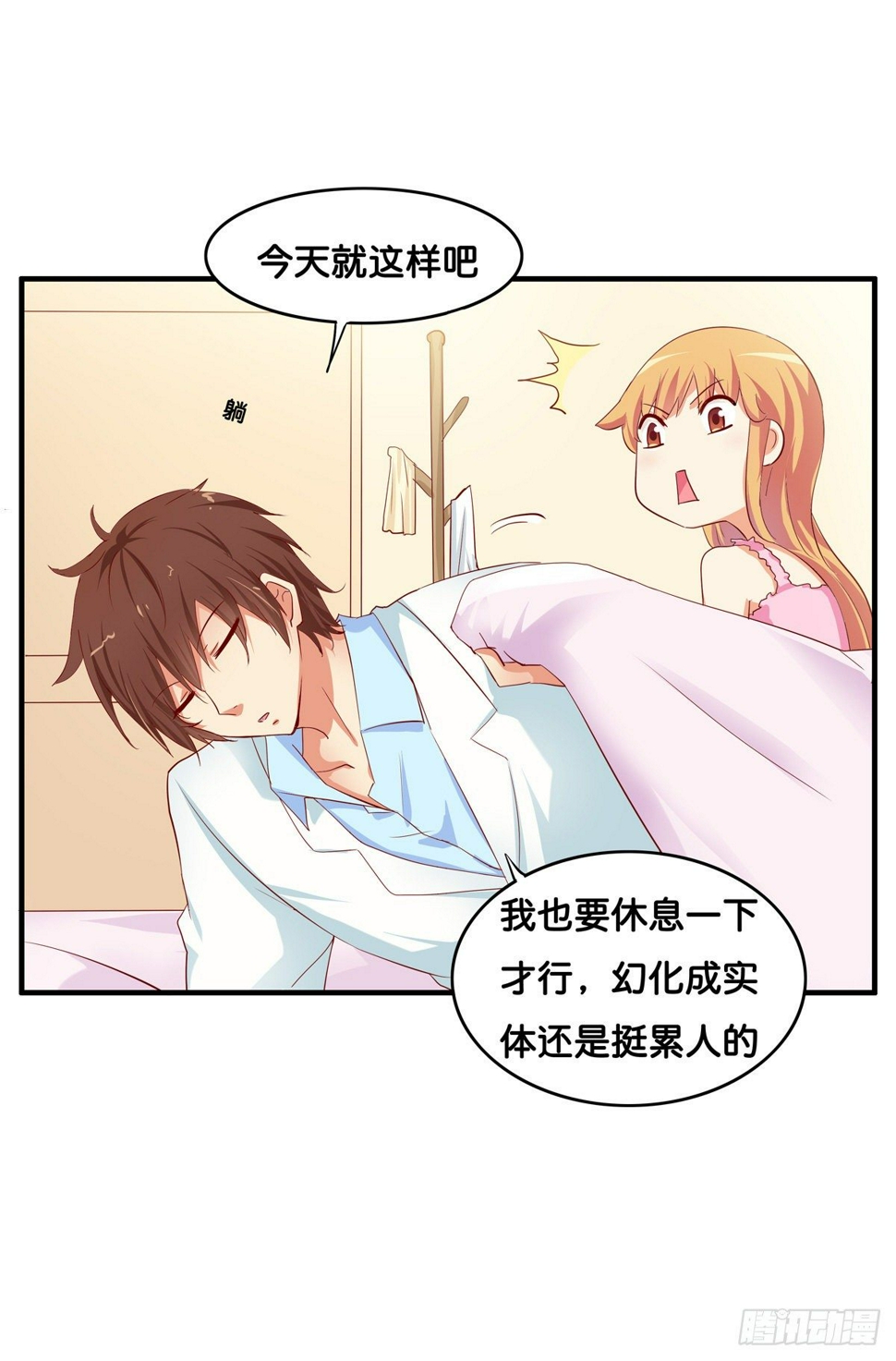 就这样睡了~13