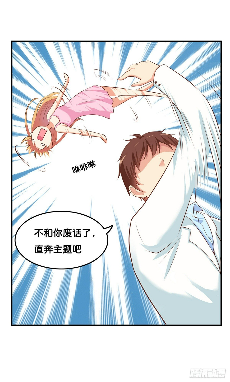 用身体来偿还吧！41
