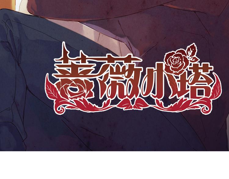 第3话 明明答应陪着我的！1