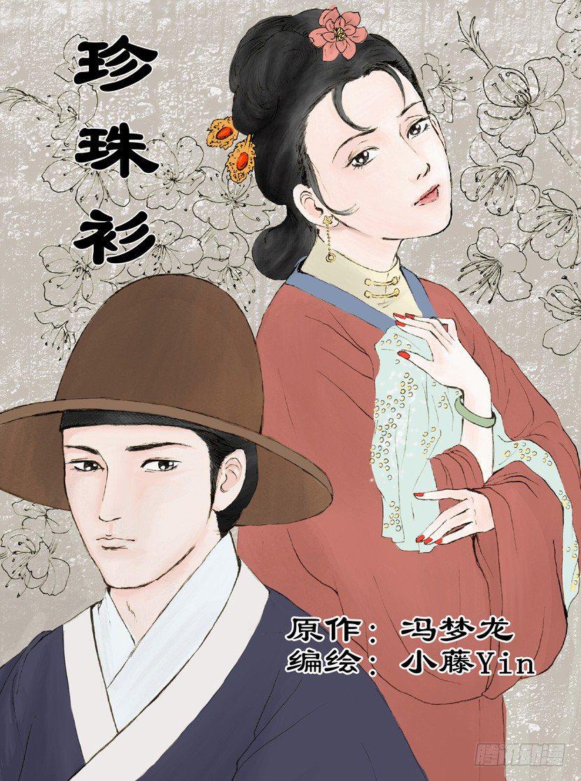 珍珠衫010