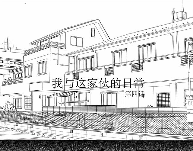 第4话 说着“没事”却倒在我床上是干嘛啦0
