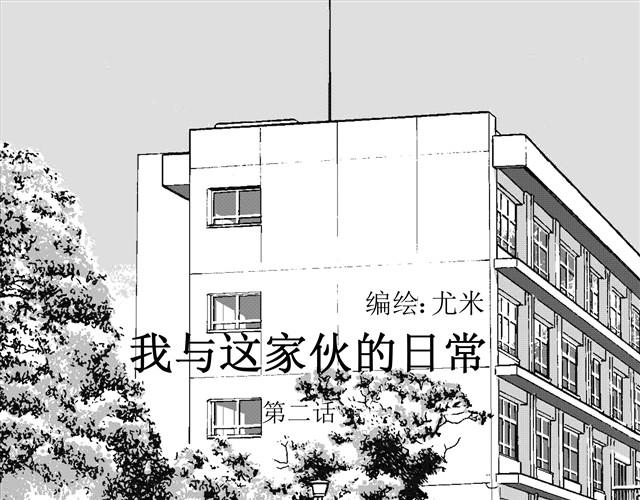 第2话 你吃东西的样子真可爱0
