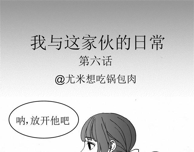 第6话 你到底是为什么不爽啊！0
