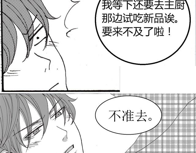 第3话 心脏好吵，都怪这家伙……24