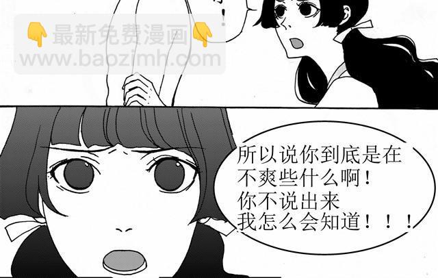 第6话 你到底是为什么不爽啊！7