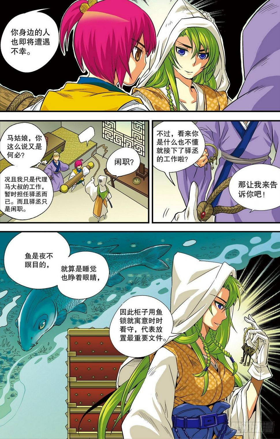 第5回 锦衣百户10