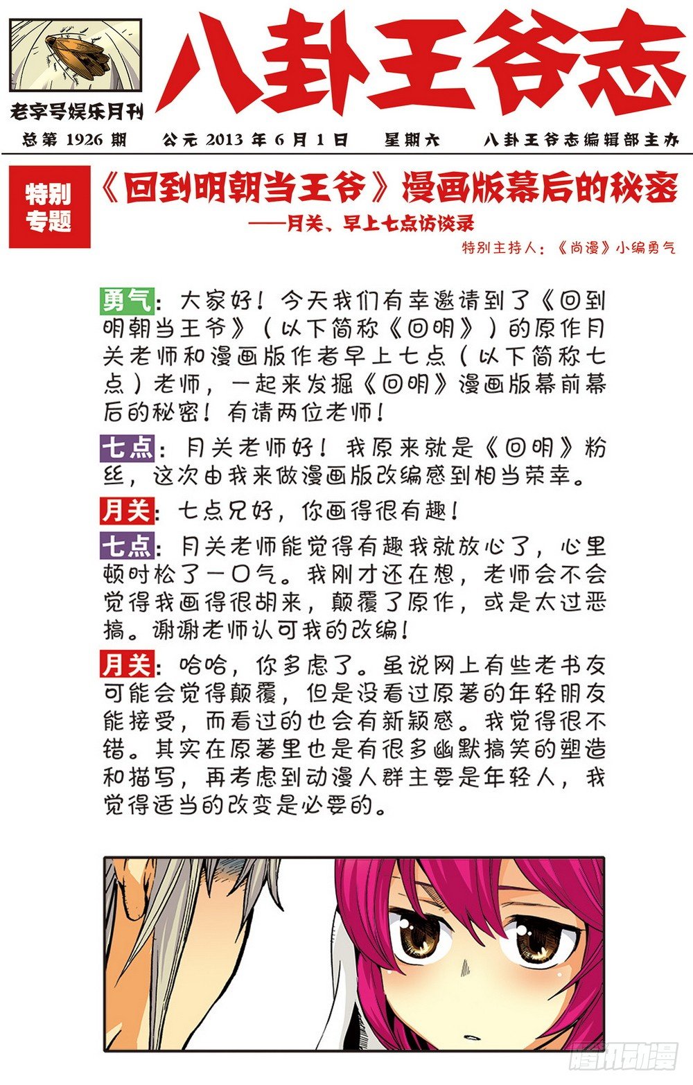 第1回 偷渡时空（3）11