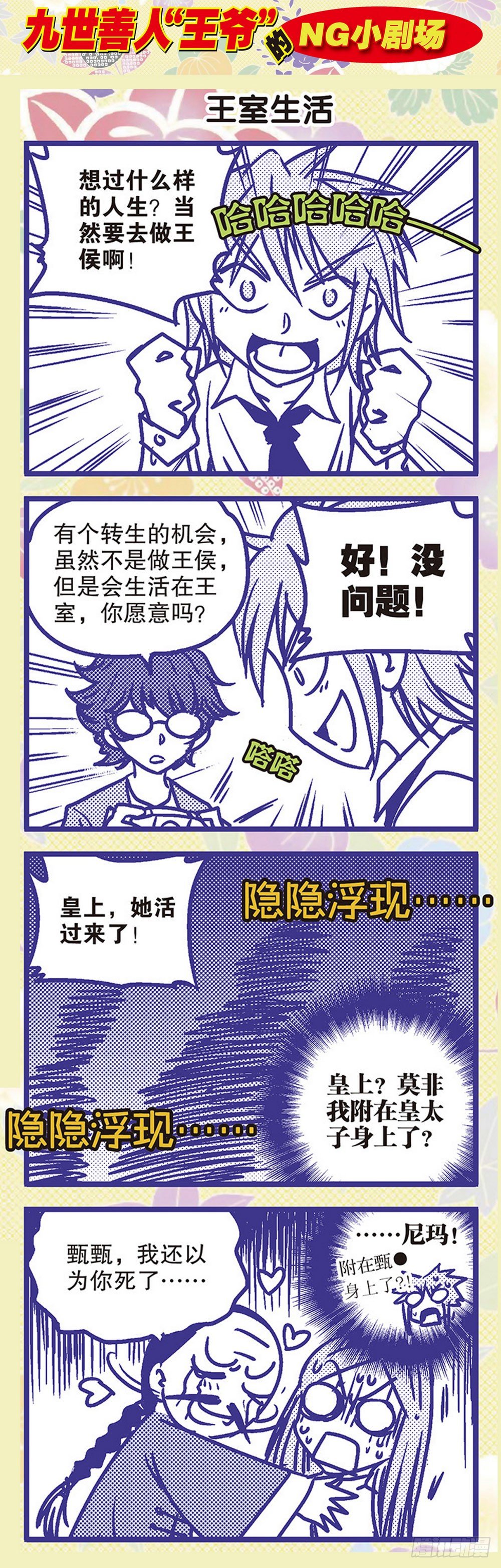 第2回 求死不得（1）9