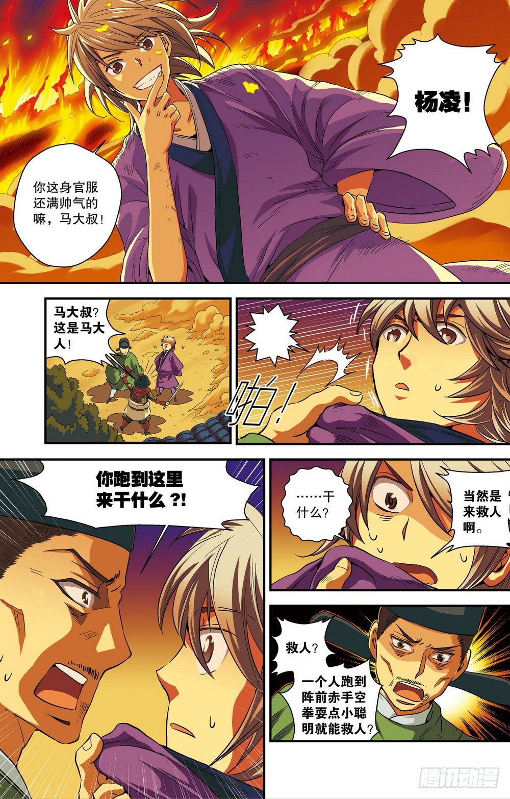第3回 危城时刻（2）6
