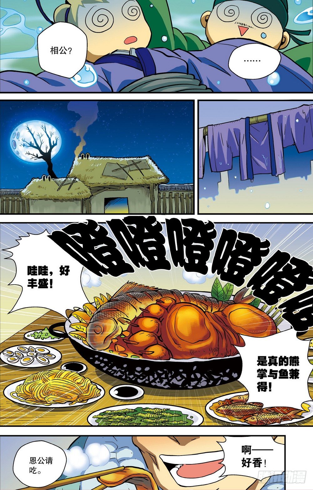 第2回 求死不得（3）6