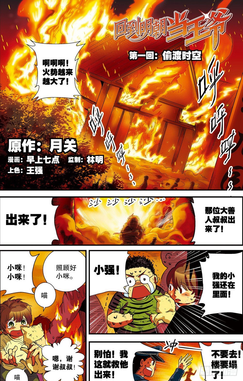 第1回 偷渡时空（1）1